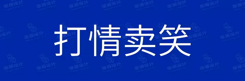 2774套 设计师WIN/MAC可用中文字体安装包TTF/OTF设计师素材【2598】
